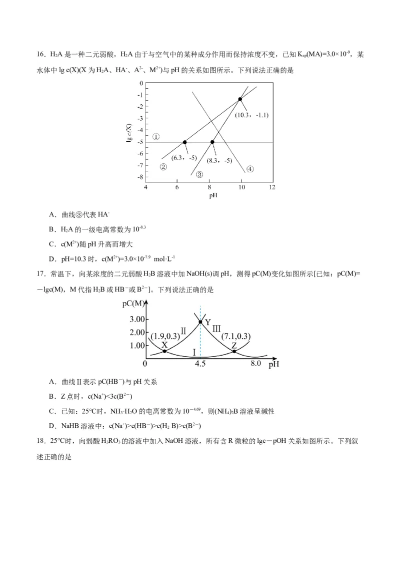3.3.3三大守恒（分层作业）（原卷版）_高化_595801221724高中化学新人教版选择性必修一二三电子版教案PPT课件高中试卷_选择性必修1册（人教版）_分层作业