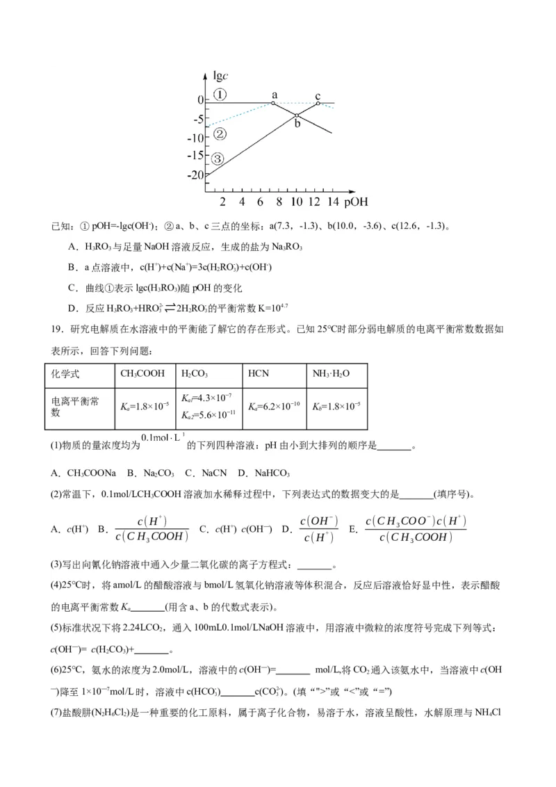 3.3.3三大守恒（分层作业）（原卷版）_高化_595801221724高中化学新人教版选择性必修一二三电子版教案PPT课件高中试卷_选择性必修1册（人教版）_分层作业