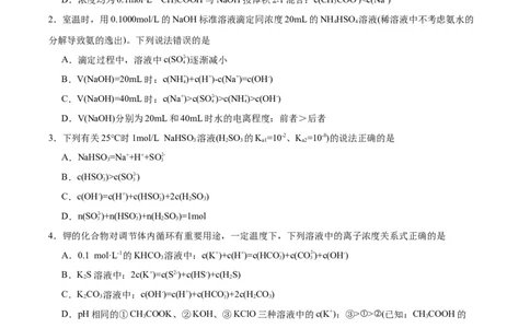 3.3.3三大守恒（分层作业）（原卷版）_高化_595801221724高中化学新人教版选择性必修一二三电子版教案PPT课件高中试卷_选择性必修1册（人教版）_分层作业