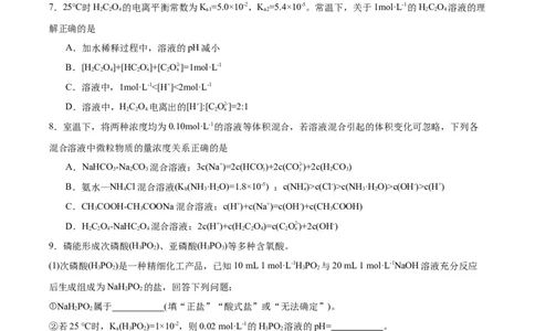 3.3.3三大守恒（分层作业）（原卷版）_高化_595801221724高中化学新人教版选择性必修一二三电子版教案PPT课件高中试卷_选择性必修1册（人教版）_分层作业