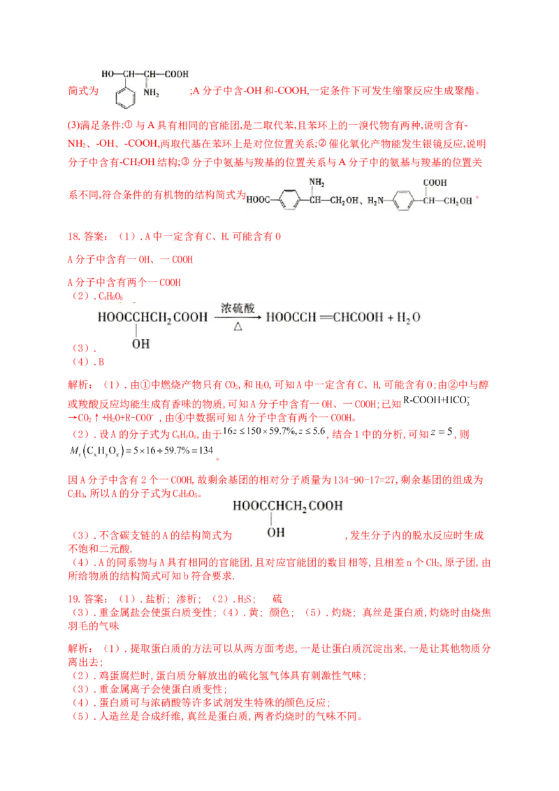 4.3核酸同步练习（含解析）_高化_2025春-人教版高中化学_05新版高中化学选择性必修3_5.练习