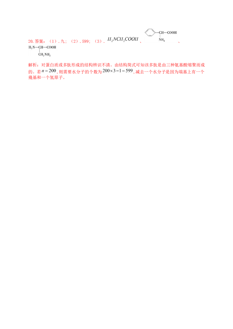 4.3核酸同步练习（含解析）_高化_2025春-人教版高中化学_05新版高中化学选择性必修3_5.练习