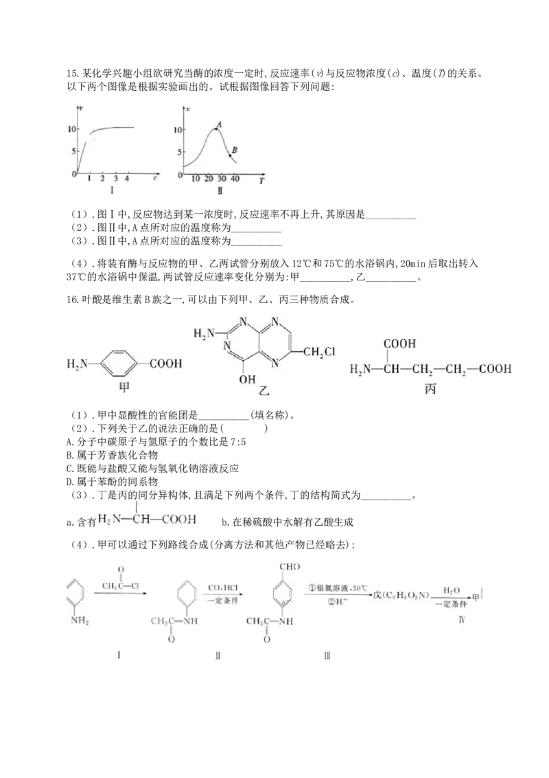 4.3核酸同步练习（含解析）_高化_2025春-人教版高中化学_05新版高中化学选择性必修3_5.练习