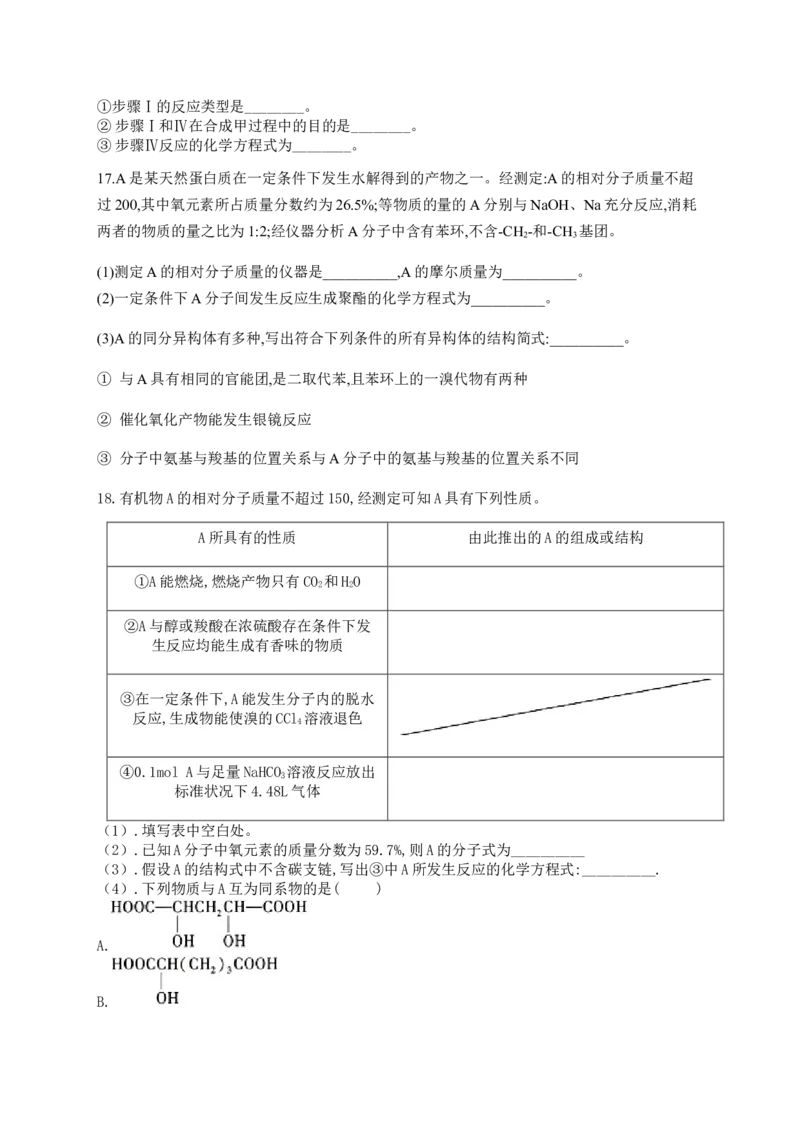 4.3核酸同步练习（含解析）_高化_2025春-人教版高中化学_05新版高中化学选择性必修3_5.练习
