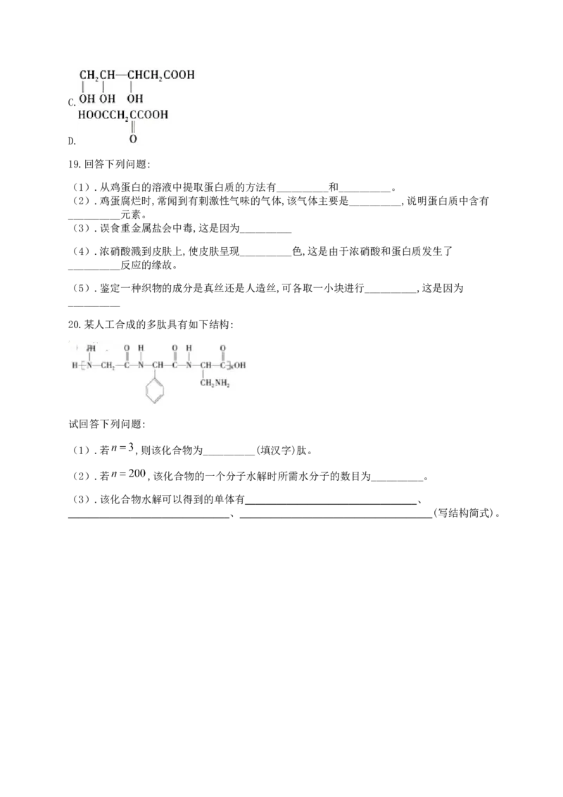 4.3核酸同步练习（含解析）_高化_2025春-人教版高中化学_05新版高中化学选择性必修3_5.练习