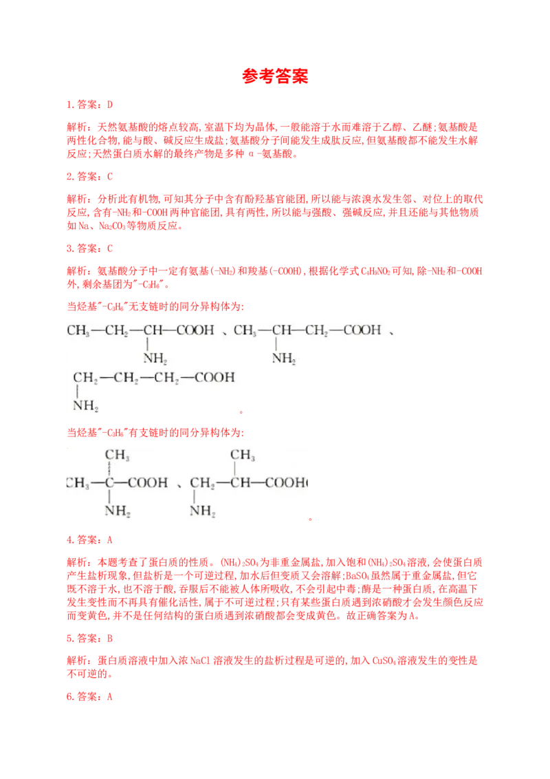 4.3核酸同步练习（含解析）_高化_2025春-人教版高中化学_05新版高中化学选择性必修3_5.练习