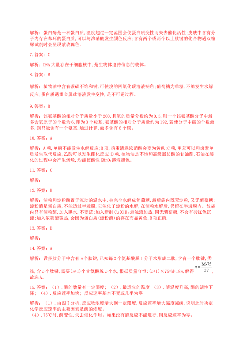 4.3核酸同步练习（含解析）_高化_2025春-人教版高中化学_05新版高中化学选择性必修3_5.练习
