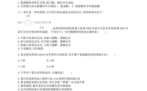 4.3核酸同步练习（含解析）_高化_2025春-人教版高中化学_05新版高中化学选择性必修3_5.练习