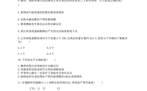 4.3核酸同步练习（含解析）_高化_2025春-人教版高中化学_05新版高中化学选择性必修3_5.练习