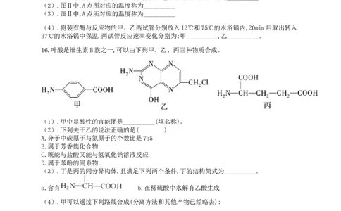 4.3核酸同步练习（含解析）_高化_2025春-人教版高中化学_05新版高中化学选择性必修3_5.练习