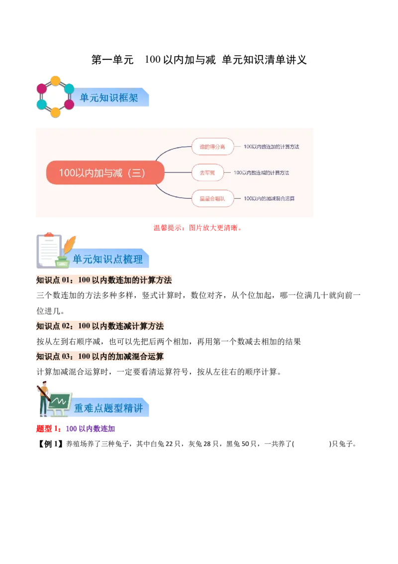 01-单元复习讲义（100以内数加与减（三））（学生版）_26春北师大版数学二下_07、单元复习专项