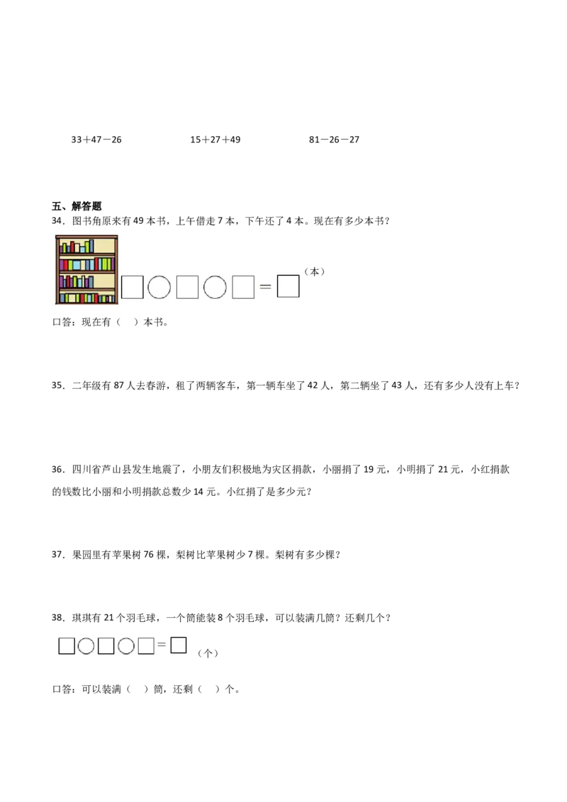 01-单元复习讲义（100以内数加与减（三））（学生版）_26春北师大版数学二下_07、单元复习专项