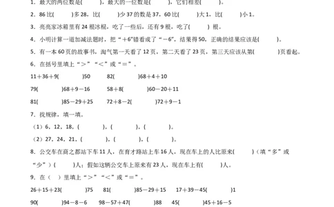 01-单元复习讲义（100以内数加与减（三））（学生版）_26春北师大版数学二下_07、单元复习专项
