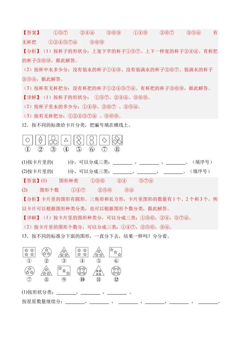 07-单元复习讲义（分类）（解析版）_26春北师大版数学二下_07、单元复习专项
