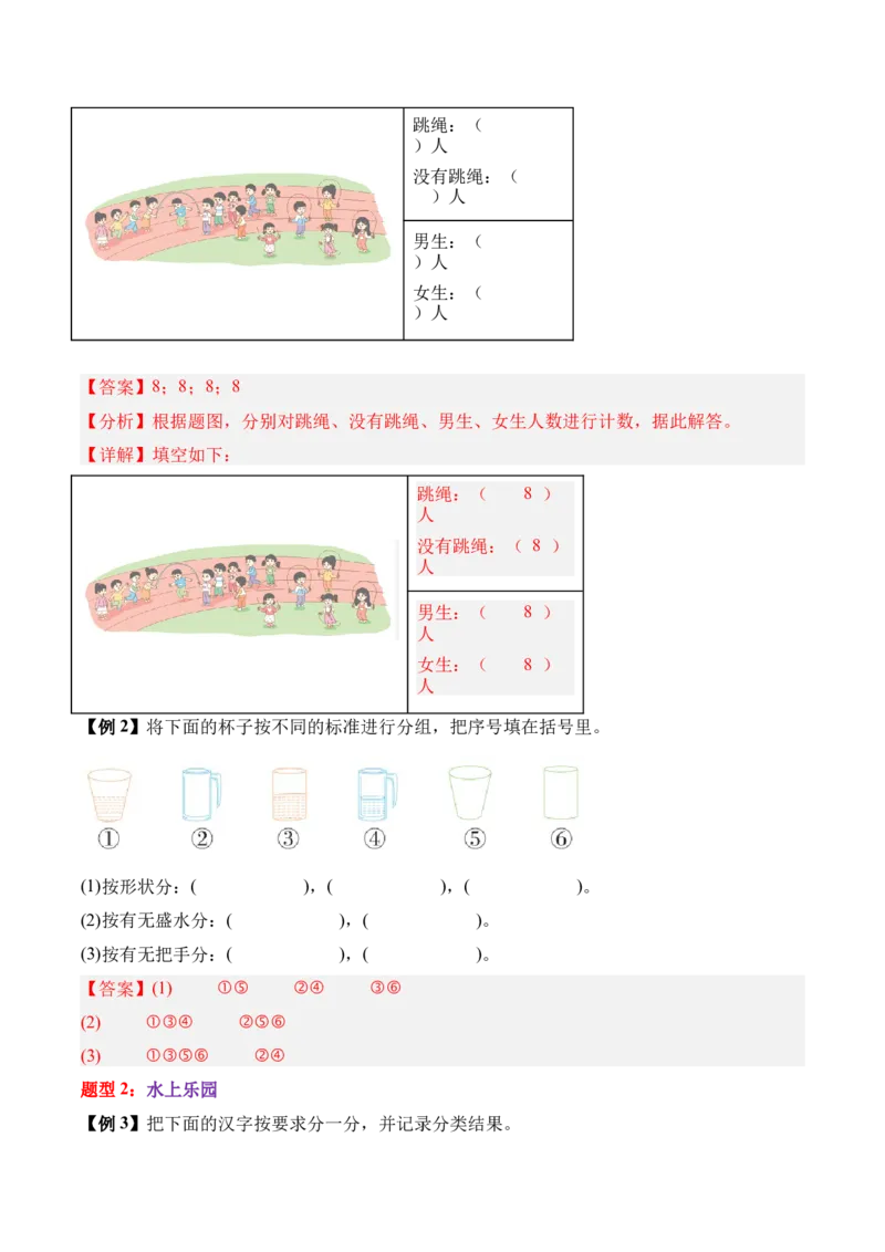 07-单元复习讲义（分类）（解析版）_26春北师大版数学二下_07、单元复习专项