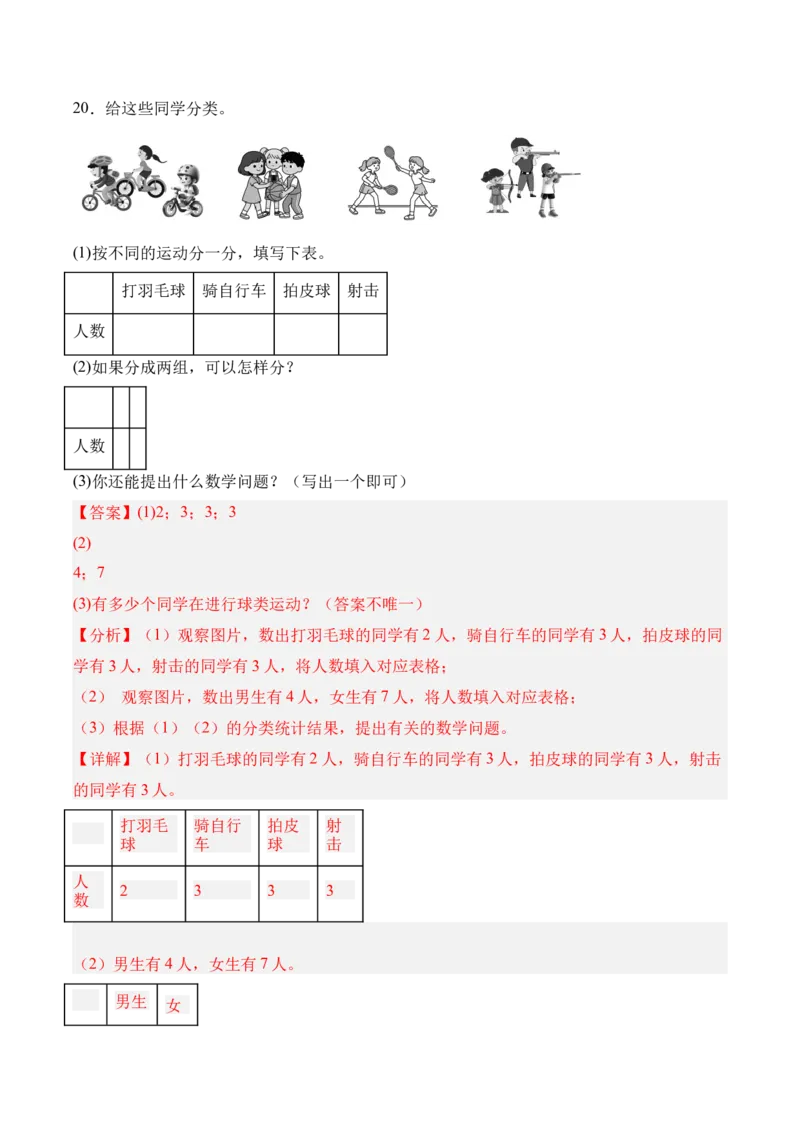 07-单元复习讲义（分类）（解析版）_26春北师大版数学二下_07、单元复习专项