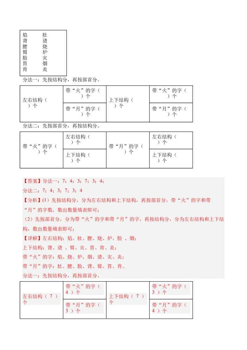 07-单元复习讲义（分类）（解析版）_26春北师大版数学二下_07、单元复习专项