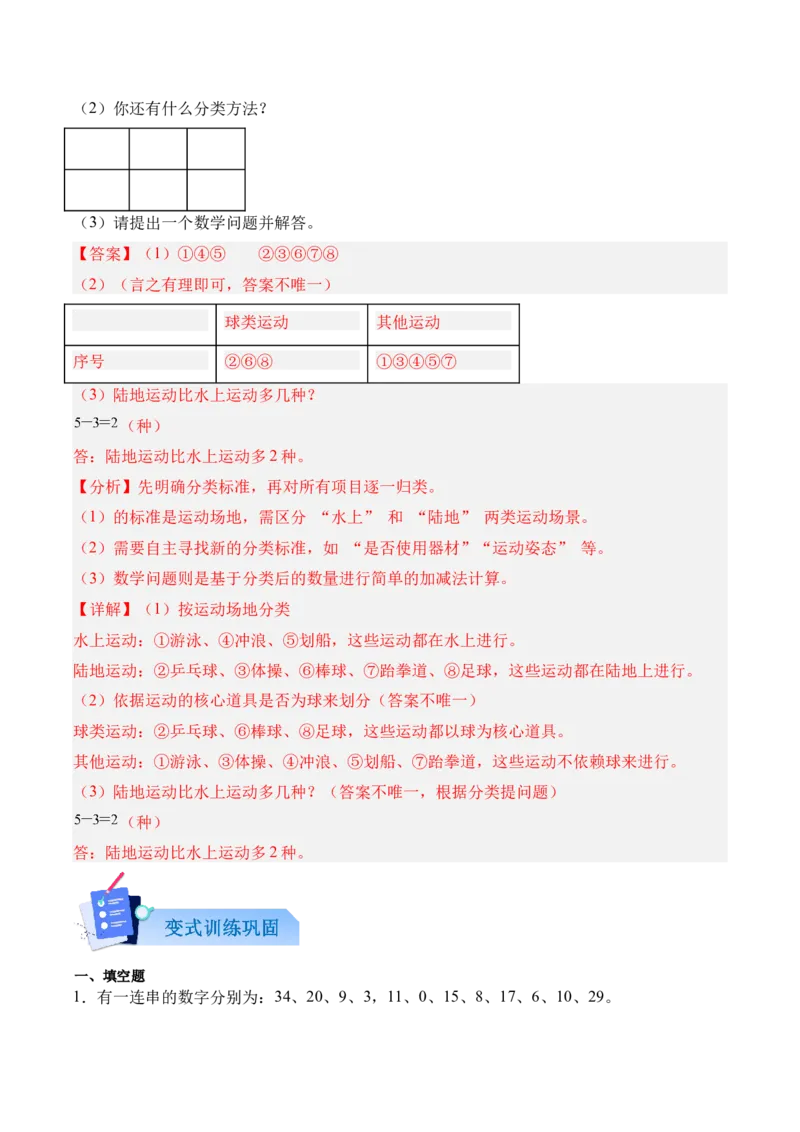 07-单元复习讲义（分类）（解析版）_26春北师大版数学二下_07、单元复习专项