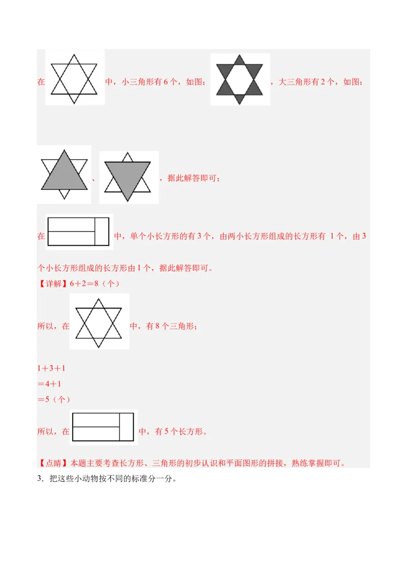 07-单元复习讲义（分类）（解析版）_26春北师大版数学二下_07、单元复习专项