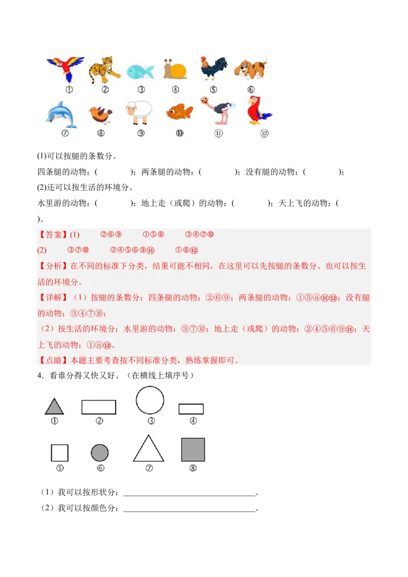 07-单元复习讲义（分类）（解析版）_26春北师大版数学二下_07、单元复习专项