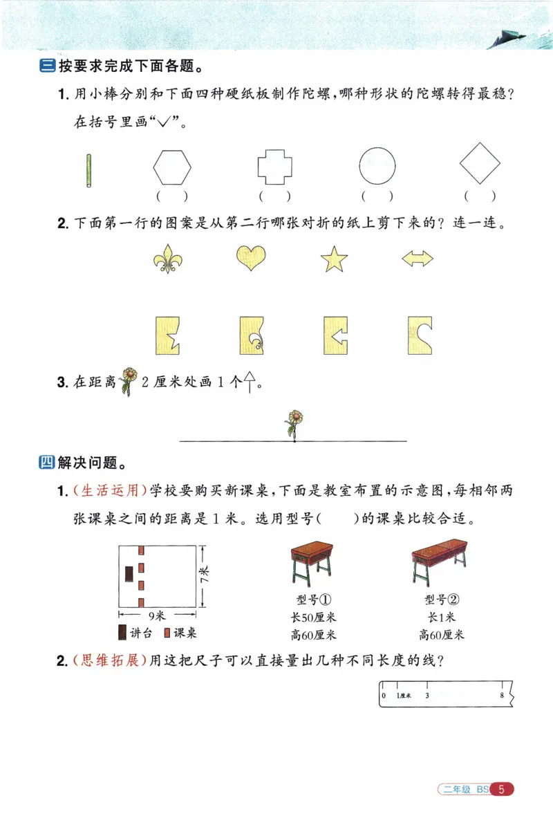 26春《阳光同学寒假衔接》北师数学2年级_26春北师大版数学二下_02、寒假衔接