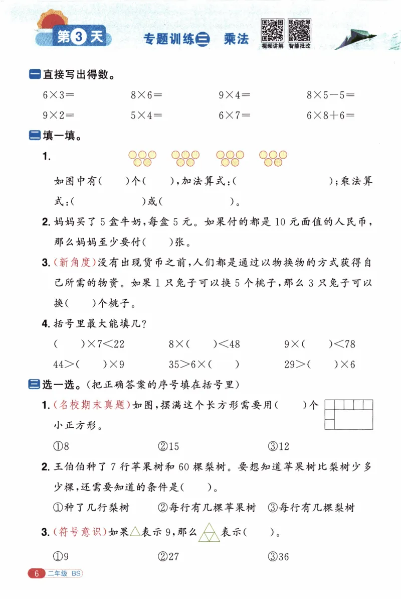 26春《阳光同学寒假衔接》北师数学2年级_26春北师大版数学二下_02、寒假衔接