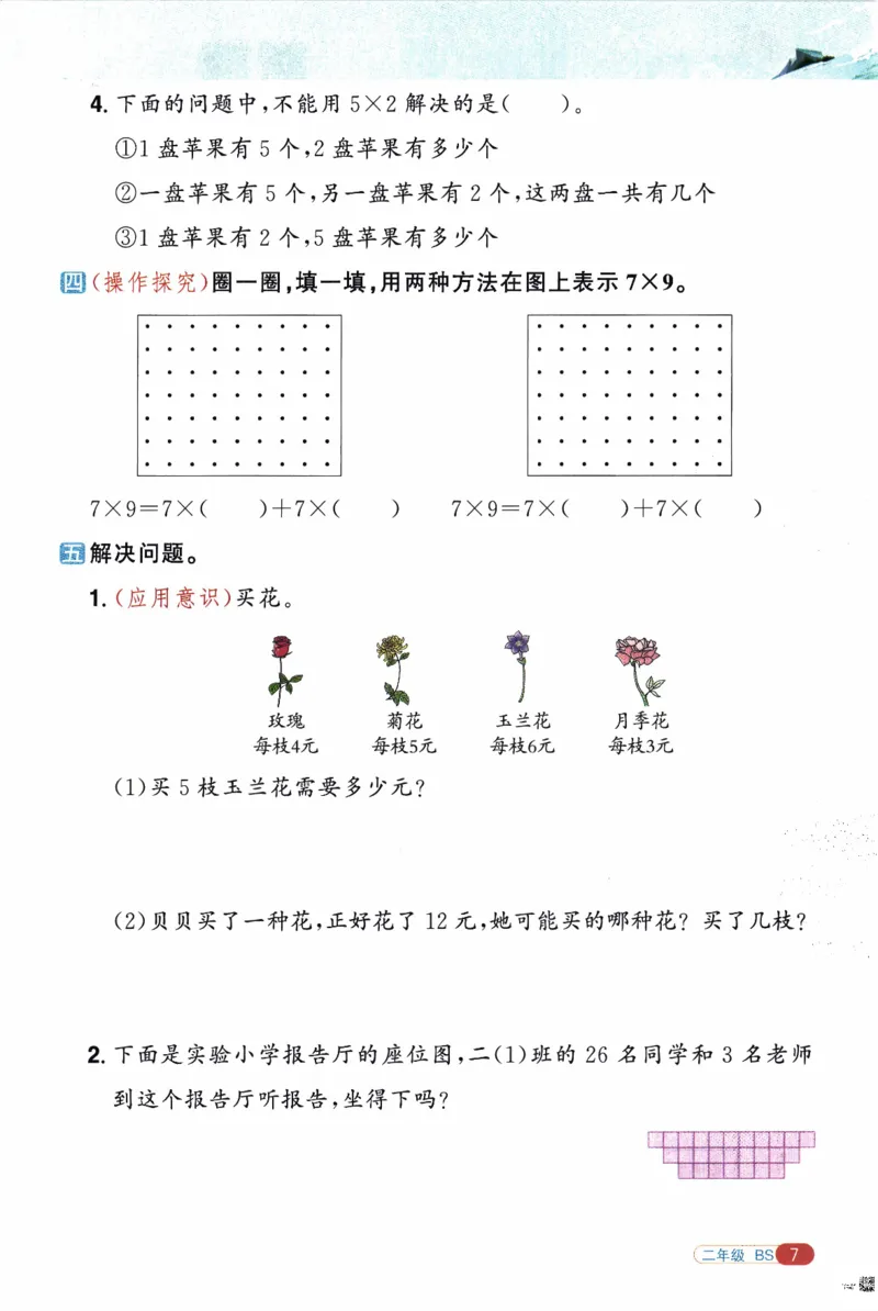 26春《阳光同学寒假衔接》北师数学2年级_26春北师大版数学二下_02、寒假衔接