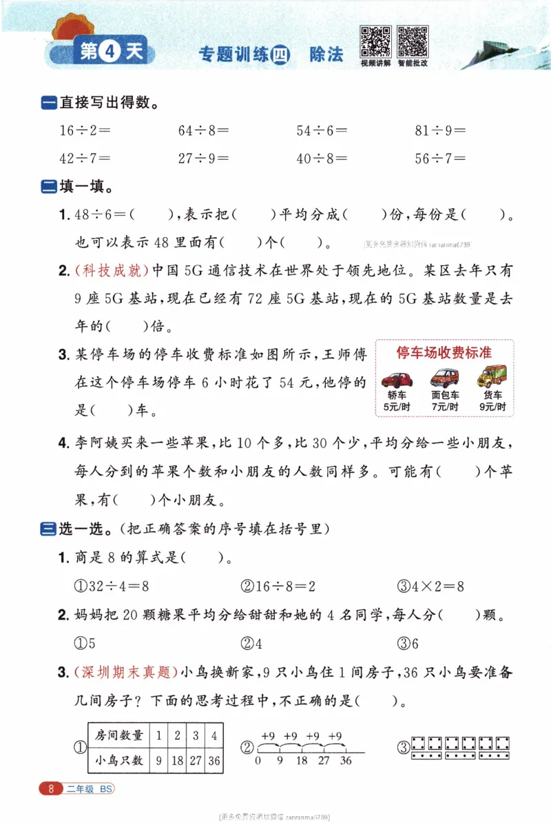 26春《阳光同学寒假衔接》北师数学2年级_26春北师大版数学二下_02、寒假衔接