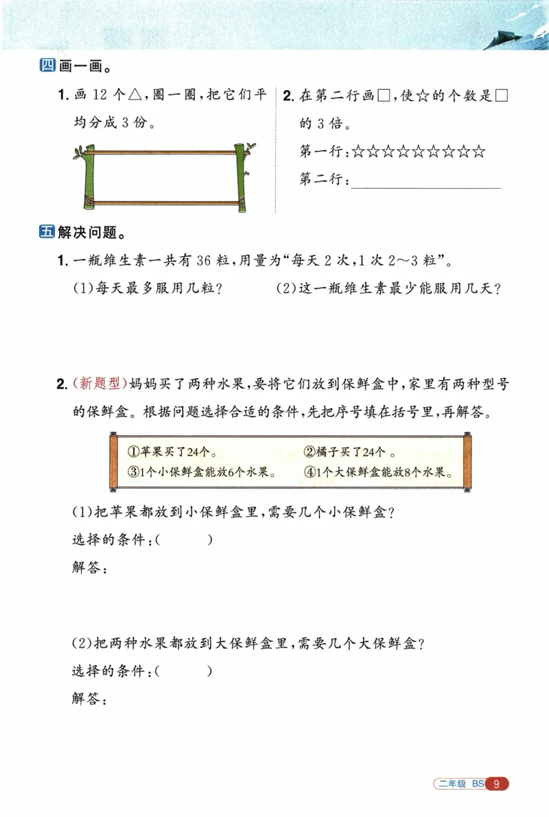 26春《阳光同学寒假衔接》北师数学2年级_26春北师大版数学二下_02、寒假衔接