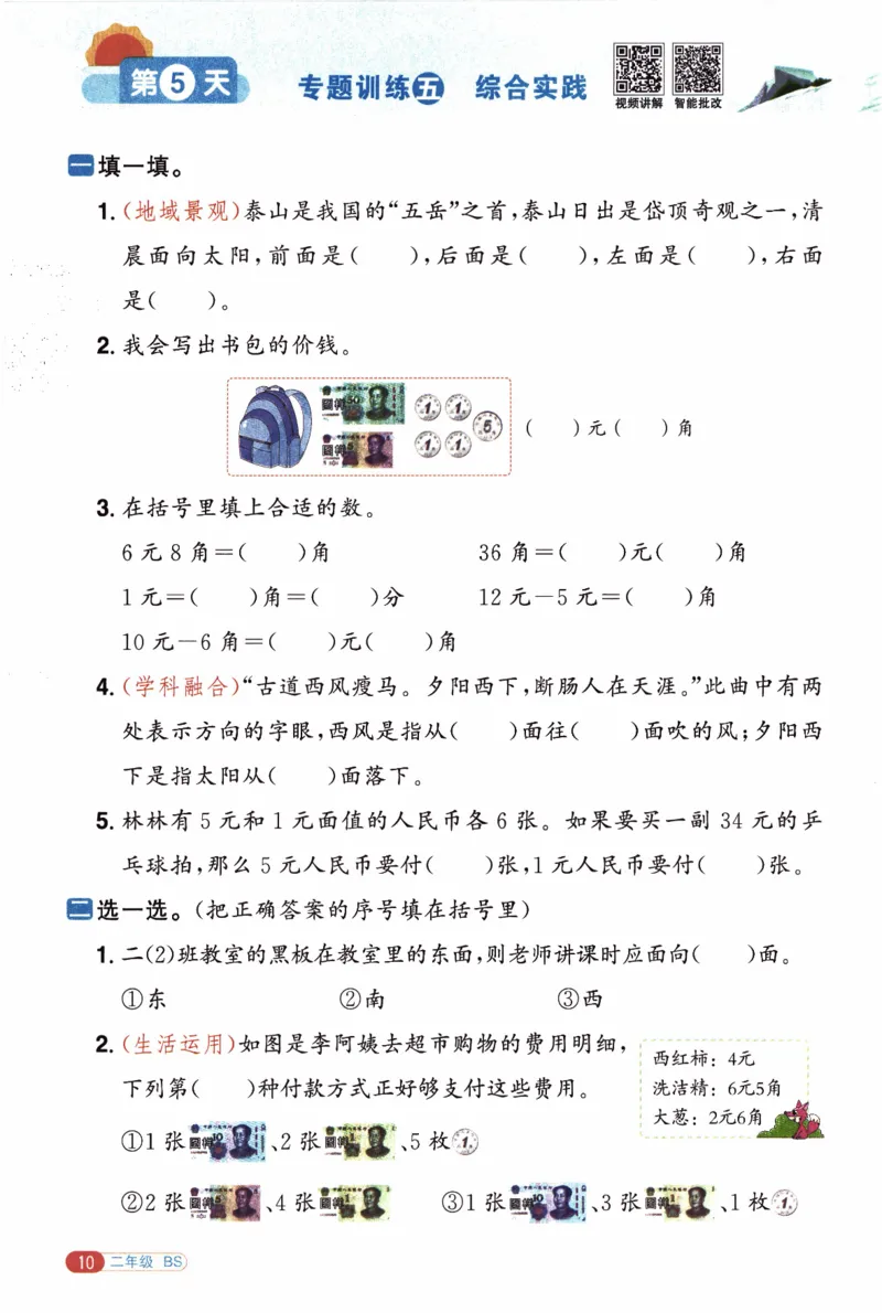 26春《阳光同学寒假衔接》北师数学2年级_26春北师大版数学二下_02、寒假衔接