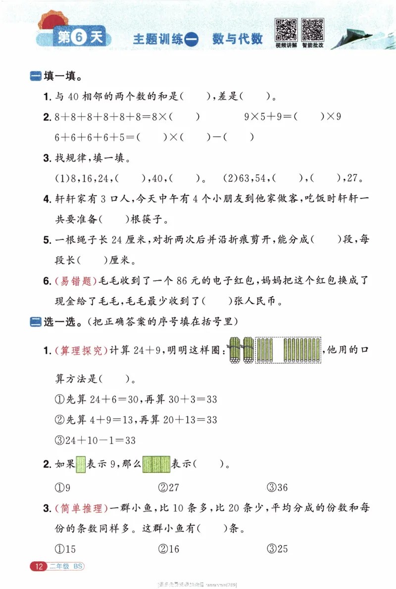 26春《阳光同学寒假衔接》北师数学2年级_26春北师大版数学二下_02、寒假衔接