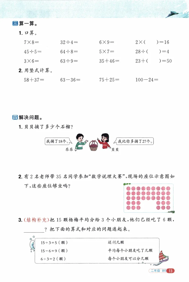 26春《阳光同学寒假衔接》北师数学2年级_26春北师大版数学二下_02、寒假衔接
