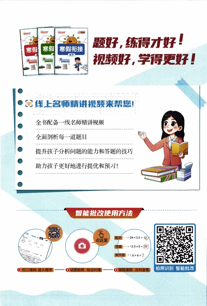 26春《阳光同学寒假衔接》北师数学2年级_26春北师大版数学二下_02、寒假衔接