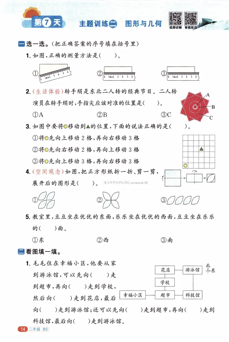 26春《阳光同学寒假衔接》北师数学2年级_26春北师大版数学二下_02、寒假衔接