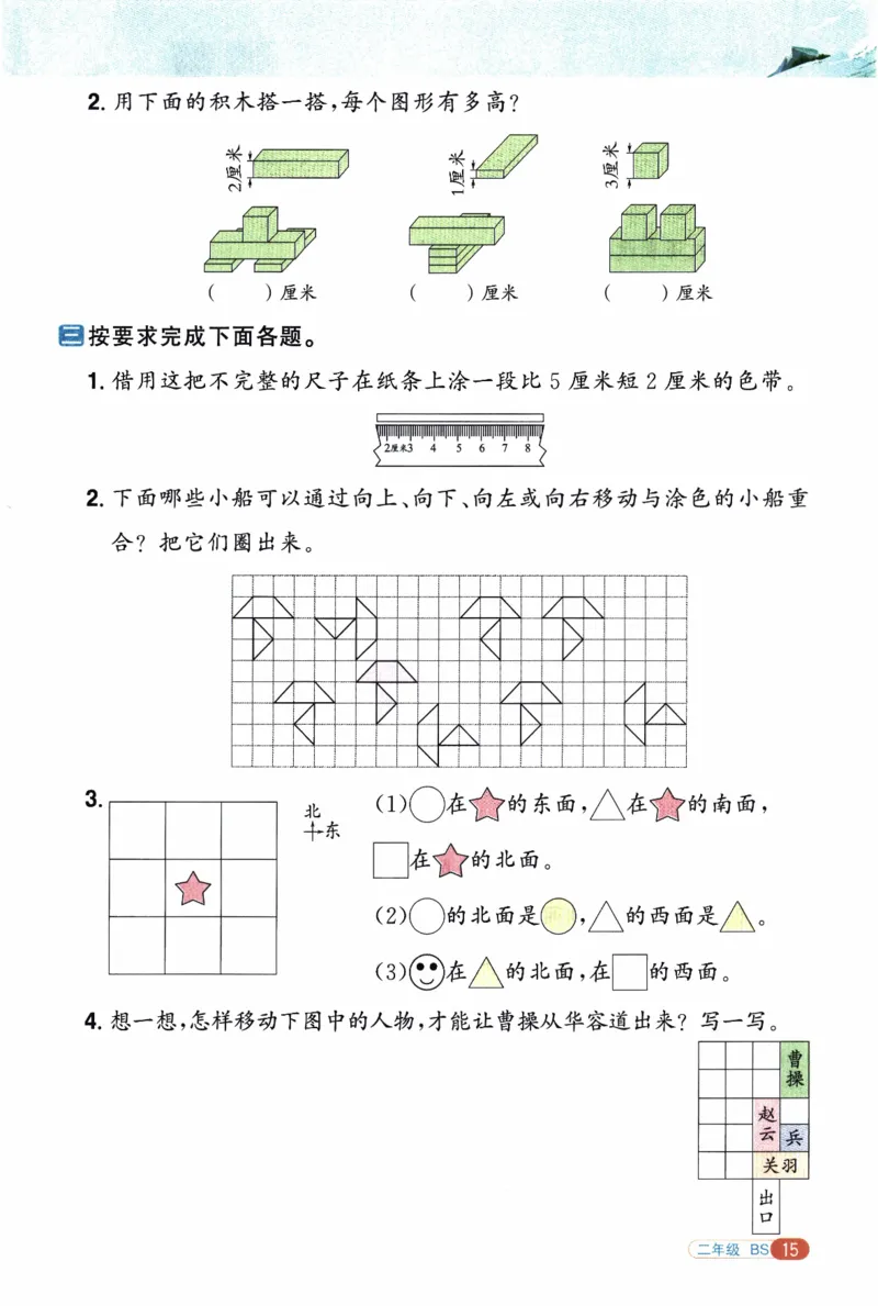26春《阳光同学寒假衔接》北师数学2年级_26春北师大版数学二下_02、寒假衔接