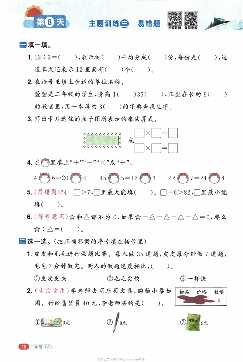26春《阳光同学寒假衔接》北师数学2年级_26春北师大版数学二下_02、寒假衔接