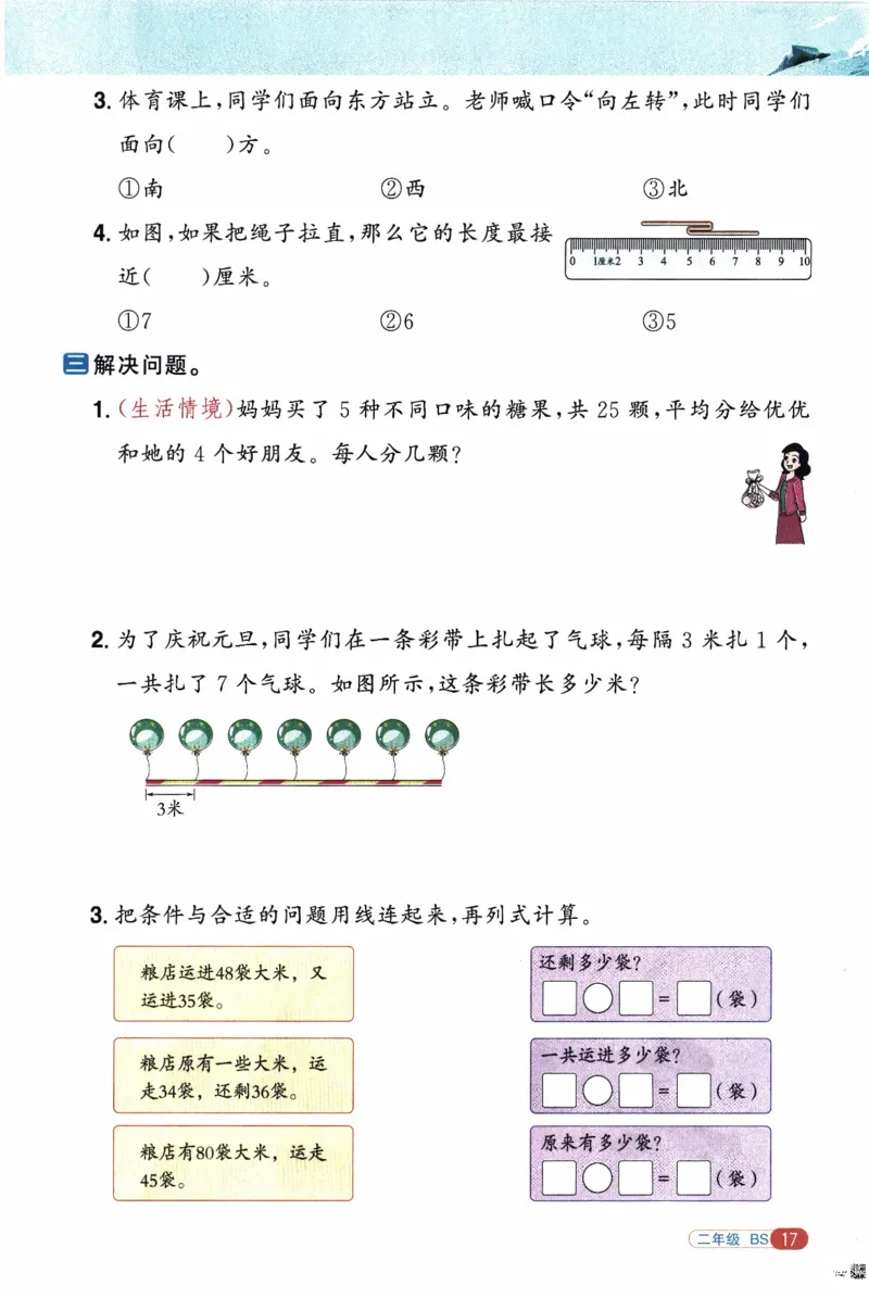 26春《阳光同学寒假衔接》北师数学2年级_26春北师大版数学二下_02、寒假衔接