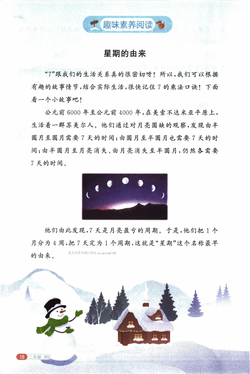 26春《阳光同学寒假衔接》北师数学2年级_26春北师大版数学二下_02、寒假衔接