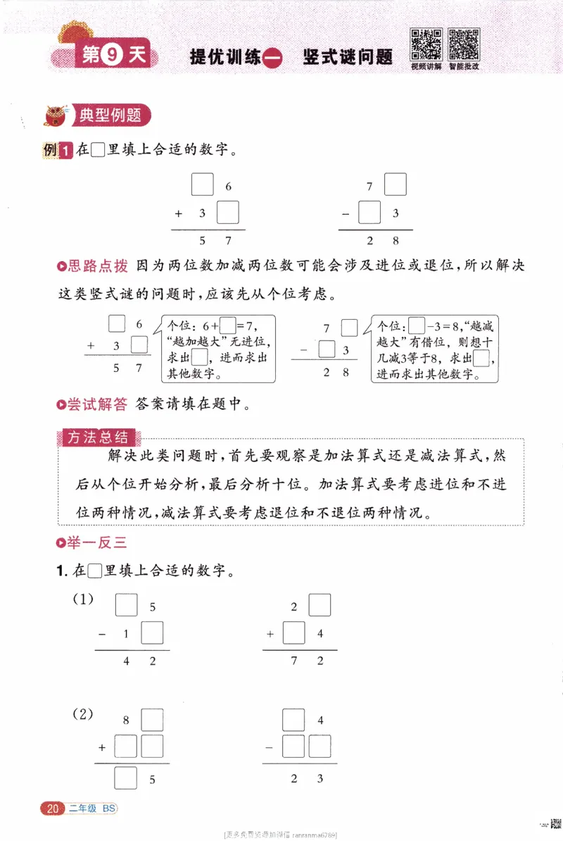 26春《阳光同学寒假衔接》北师数学2年级_26春北师大版数学二下_02、寒假衔接