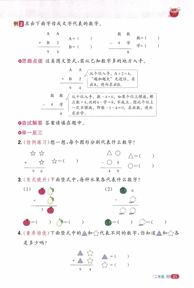26春《阳光同学寒假衔接》北师数学2年级_26春北师大版数学二下_02、寒假衔接