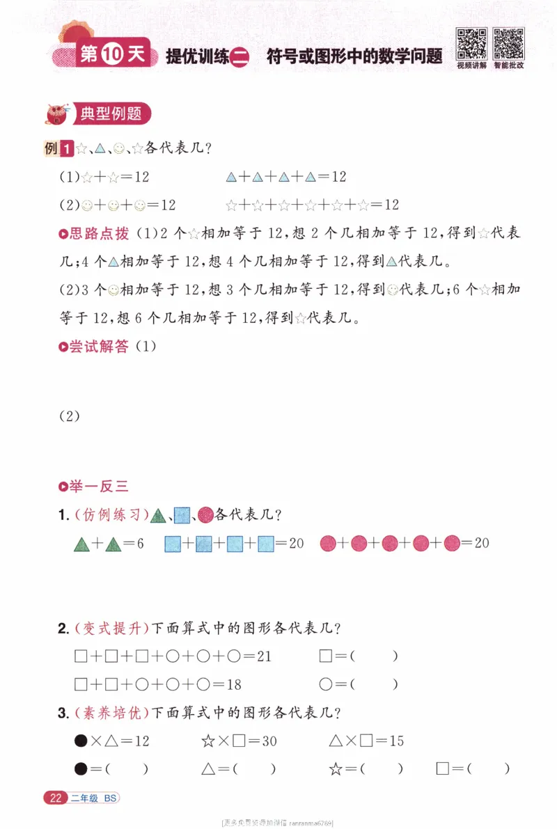 26春《阳光同学寒假衔接》北师数学2年级_26春北师大版数学二下_02、寒假衔接