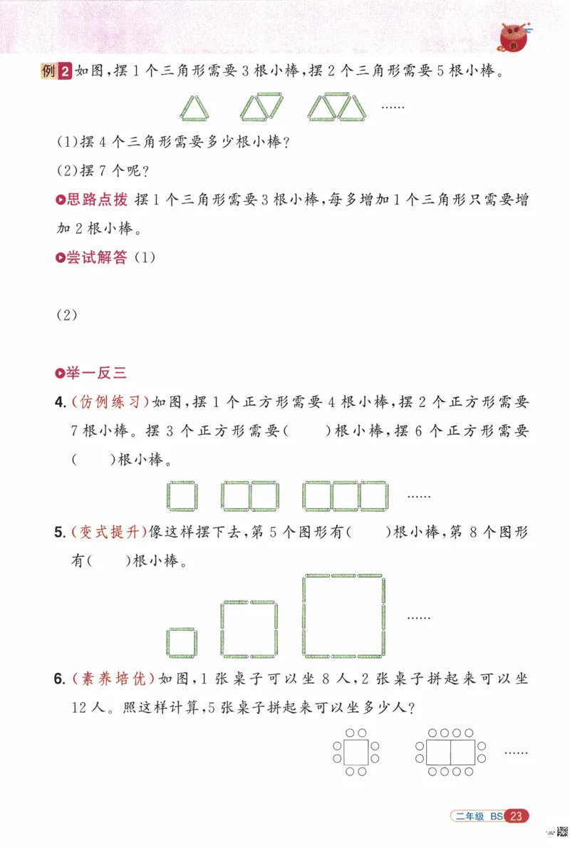 26春《阳光同学寒假衔接》北师数学2年级_26春北师大版数学二下_02、寒假衔接