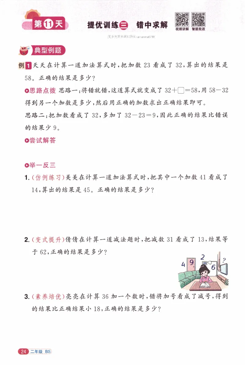 26春《阳光同学寒假衔接》北师数学2年级_26春北师大版数学二下_02、寒假衔接