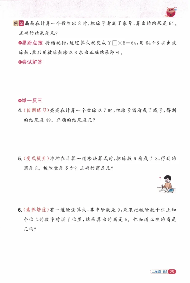 26春《阳光同学寒假衔接》北师数学2年级_26春北师大版数学二下_02、寒假衔接