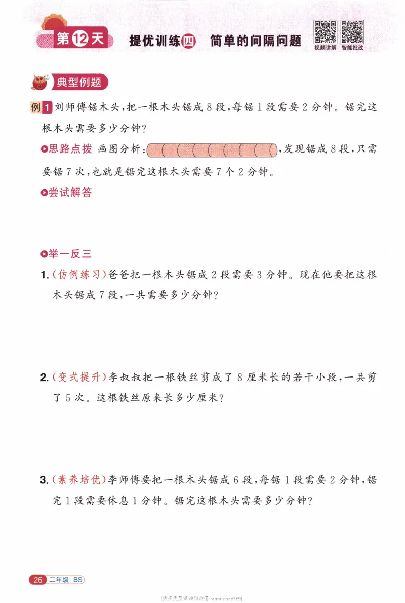 26春《阳光同学寒假衔接》北师数学2年级_26春北师大版数学二下_02、寒假衔接