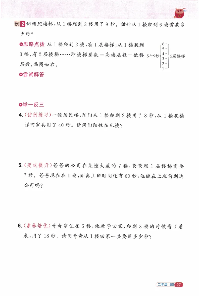 26春《阳光同学寒假衔接》北师数学2年级_26春北师大版数学二下_02、寒假衔接