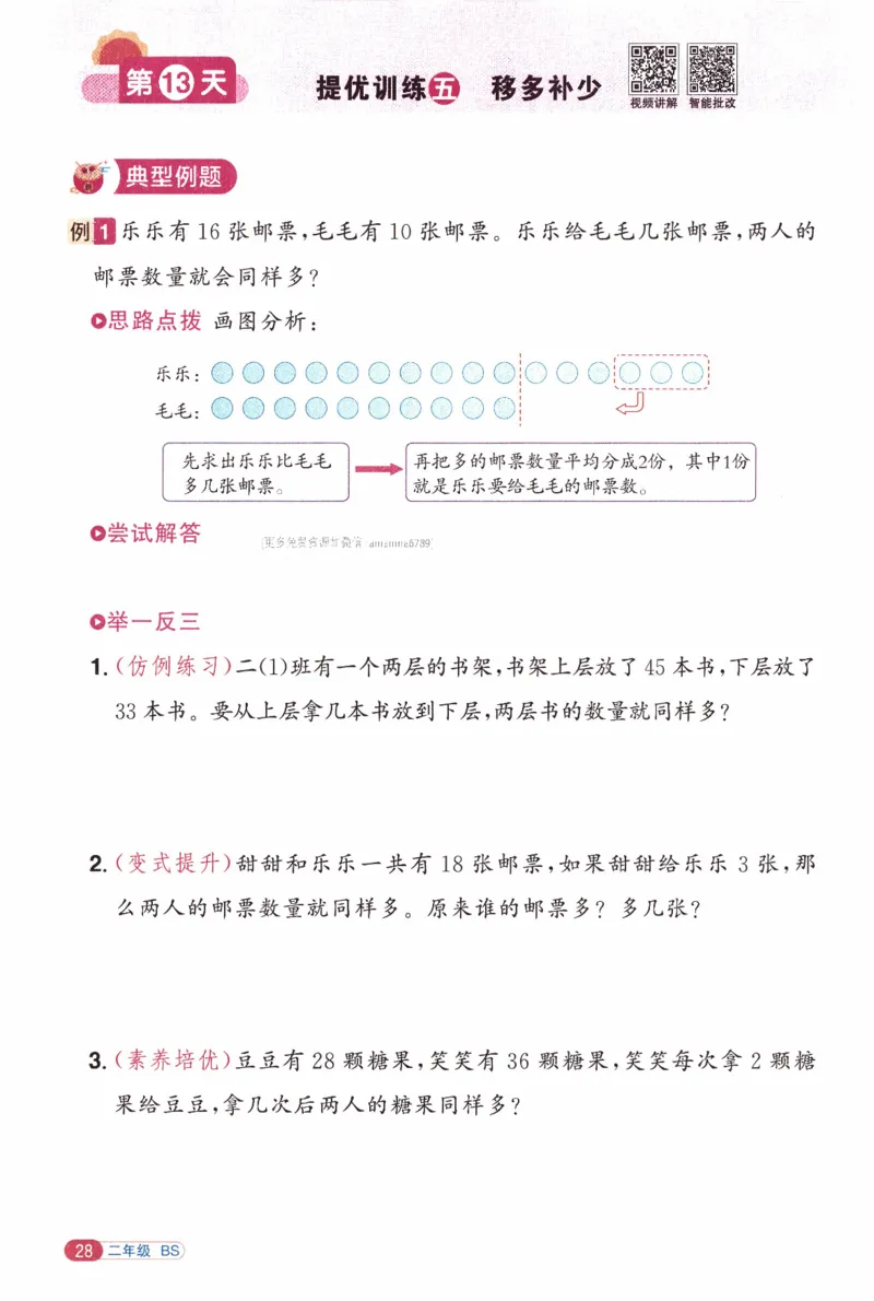 26春《阳光同学寒假衔接》北师数学2年级_26春北师大版数学二下_02、寒假衔接