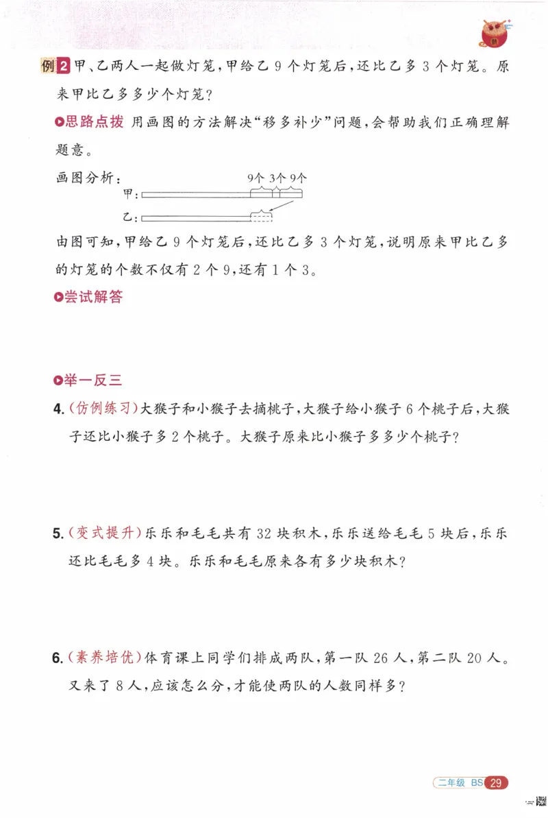 26春《阳光同学寒假衔接》北师数学2年级_26春北师大版数学二下_02、寒假衔接