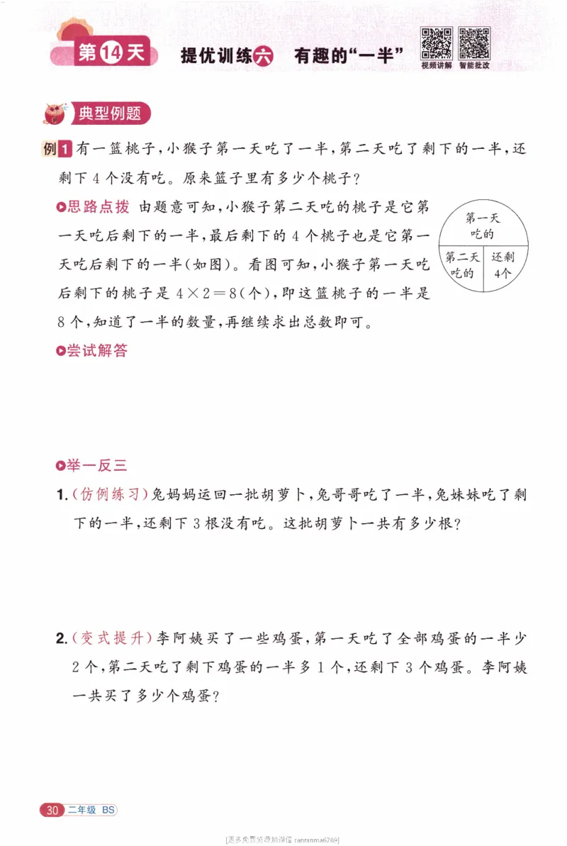 26春《阳光同学寒假衔接》北师数学2年级_26春北师大版数学二下_02、寒假衔接