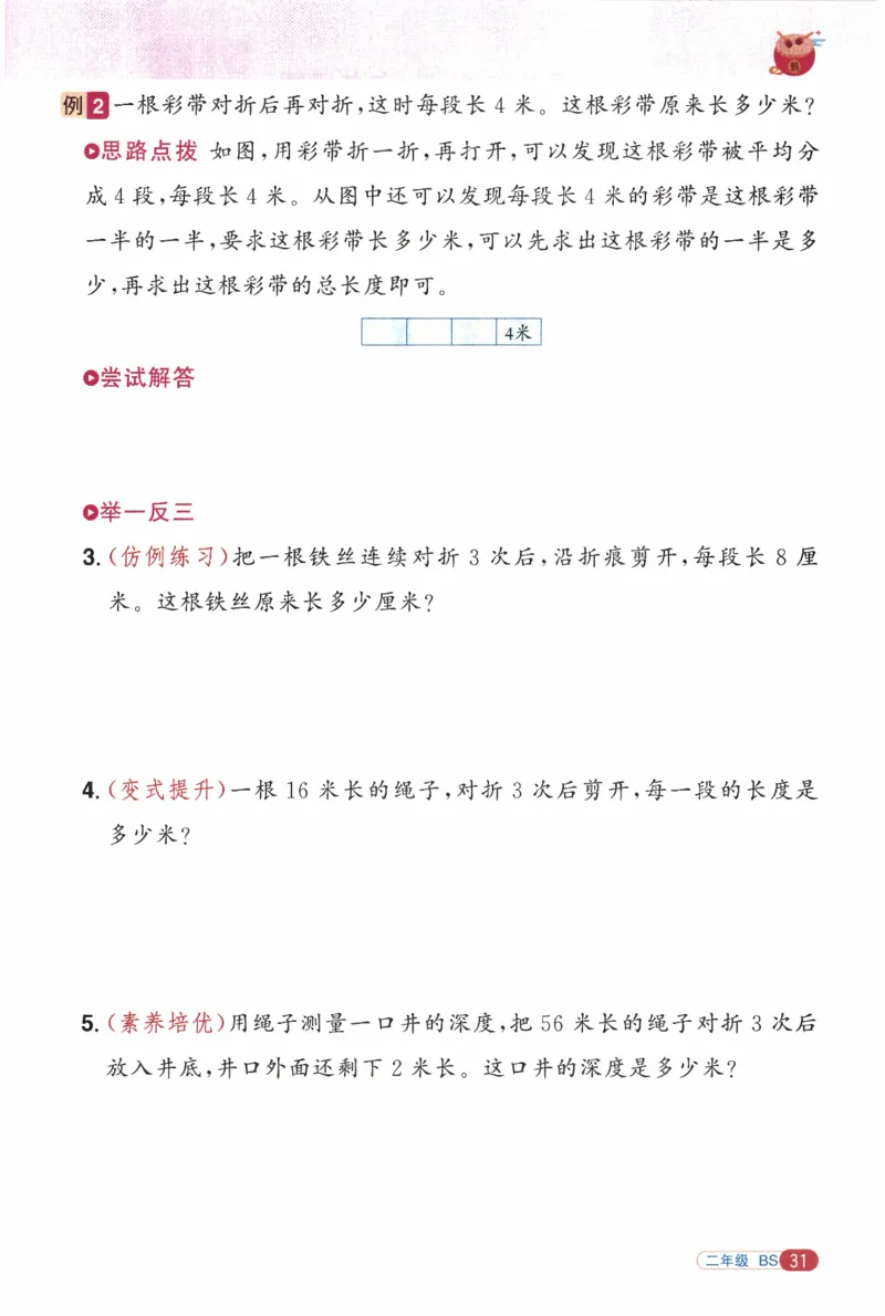26春《阳光同学寒假衔接》北师数学2年级_26春北师大版数学二下_02、寒假衔接